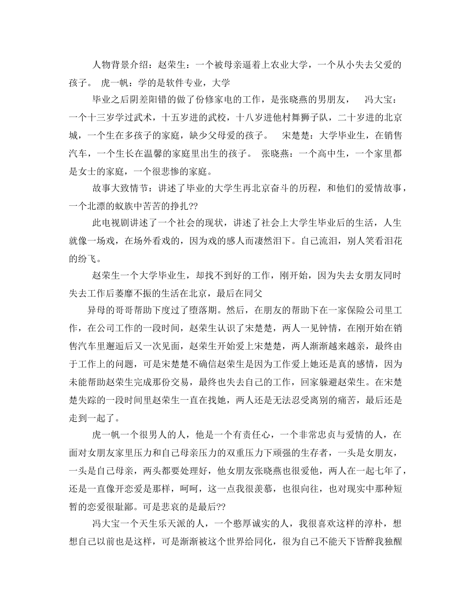 蚁族的奋斗,观后感 _第2页