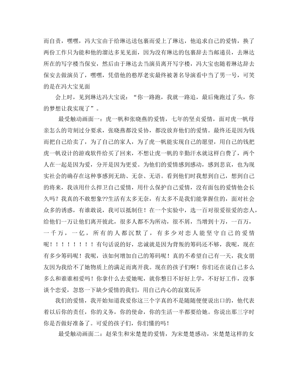 蚁族的奋斗,观后感 _第3页