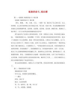 蚁族的奋斗,观后感 
