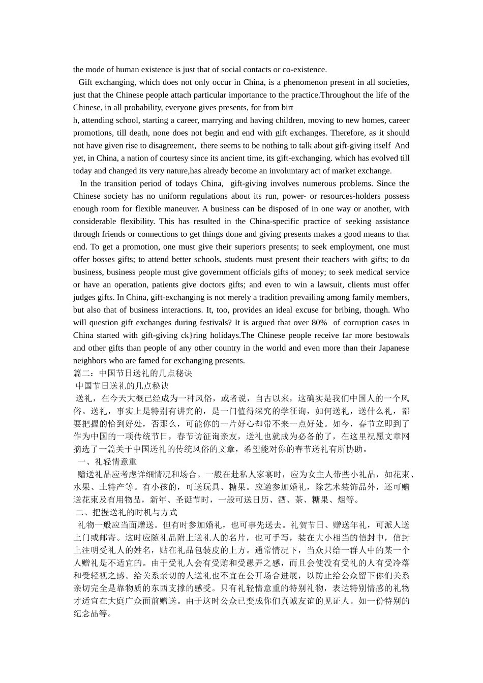 中国送礼习俗 _第2页