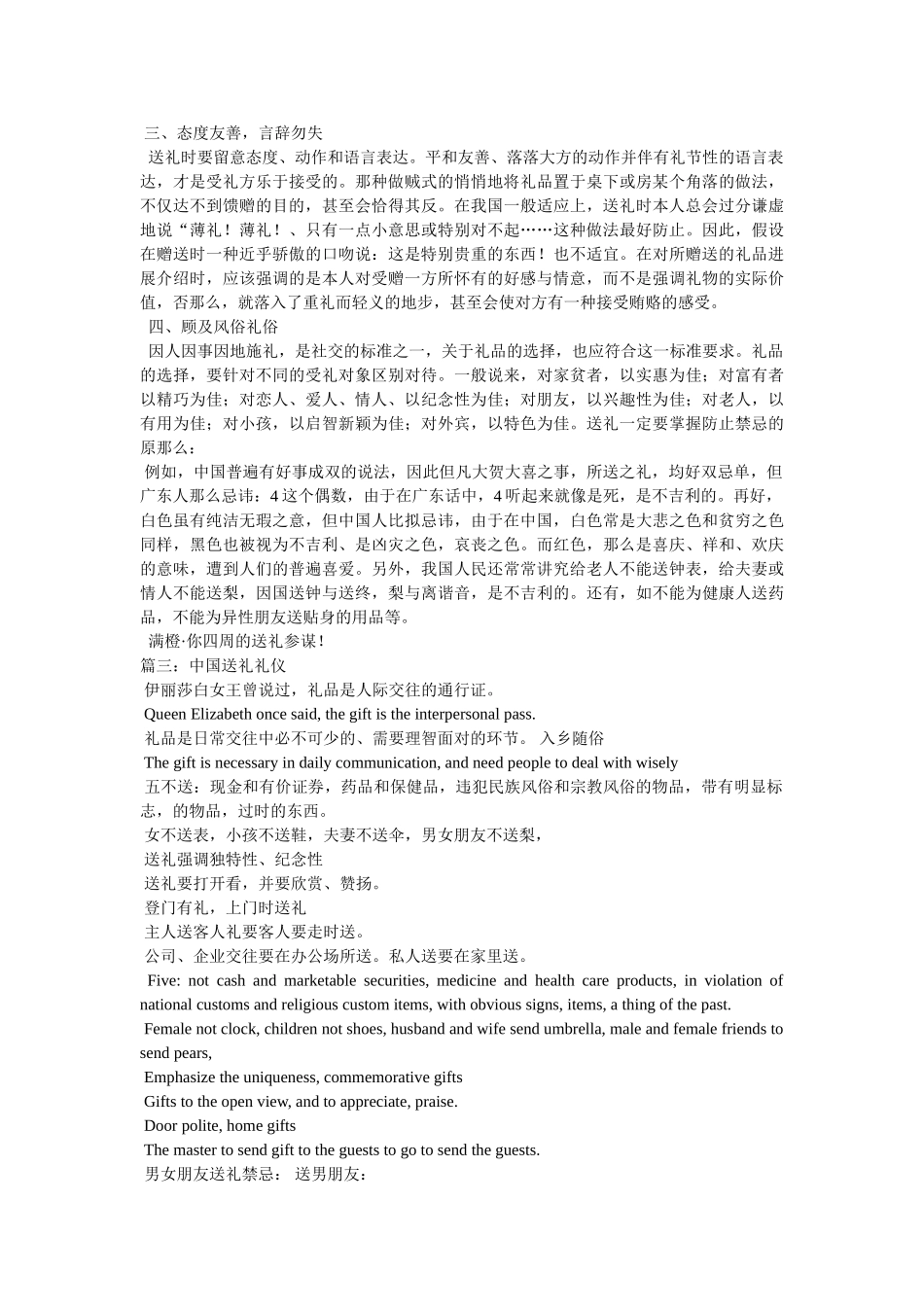 中国送礼习俗 _第3页