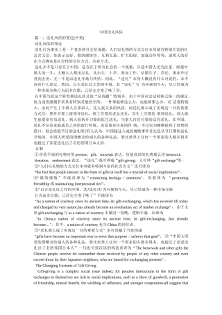 中国送礼习俗 