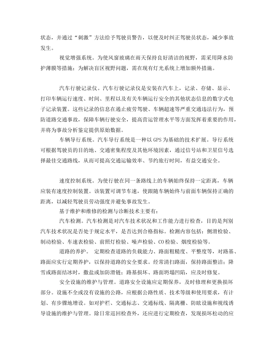 《安全技术》之道路交通安全技术措施 _第2页