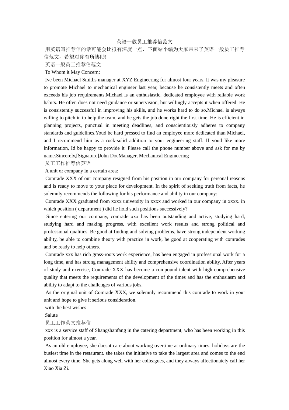 英语普ۥ通员工推荐信范文精选 _第1页