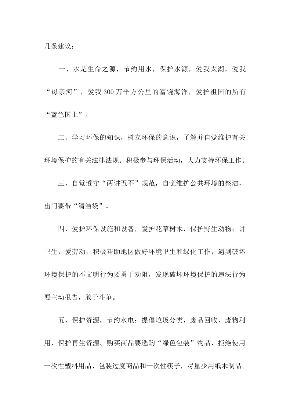 保护生态环境建议书 (5)_第2页