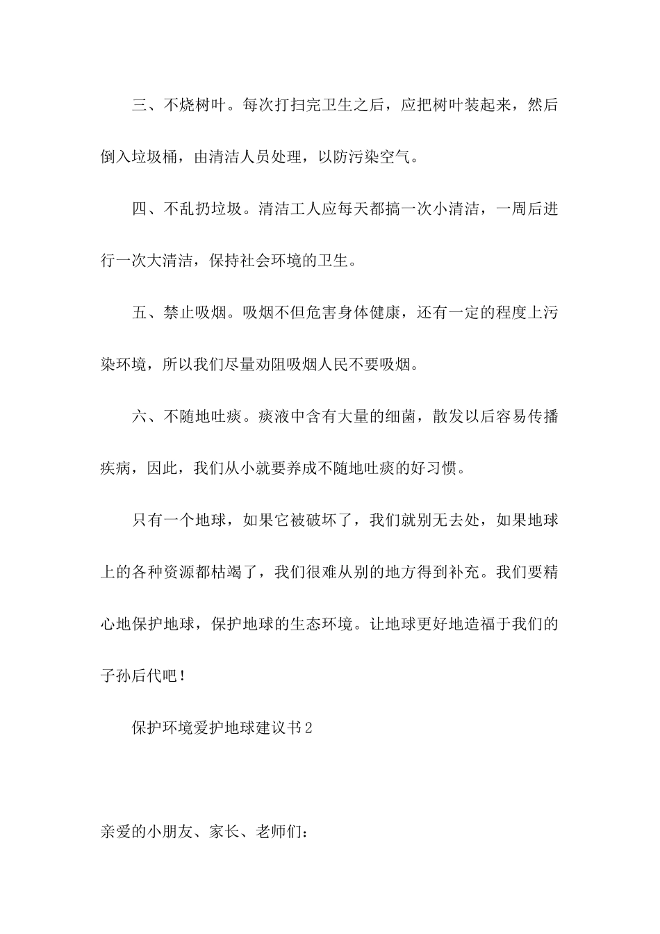 保护环境爱护地球建议书 (2)_第2页