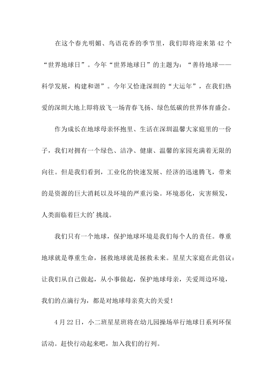 保护环境爱护地球建议书 (2)_第3页