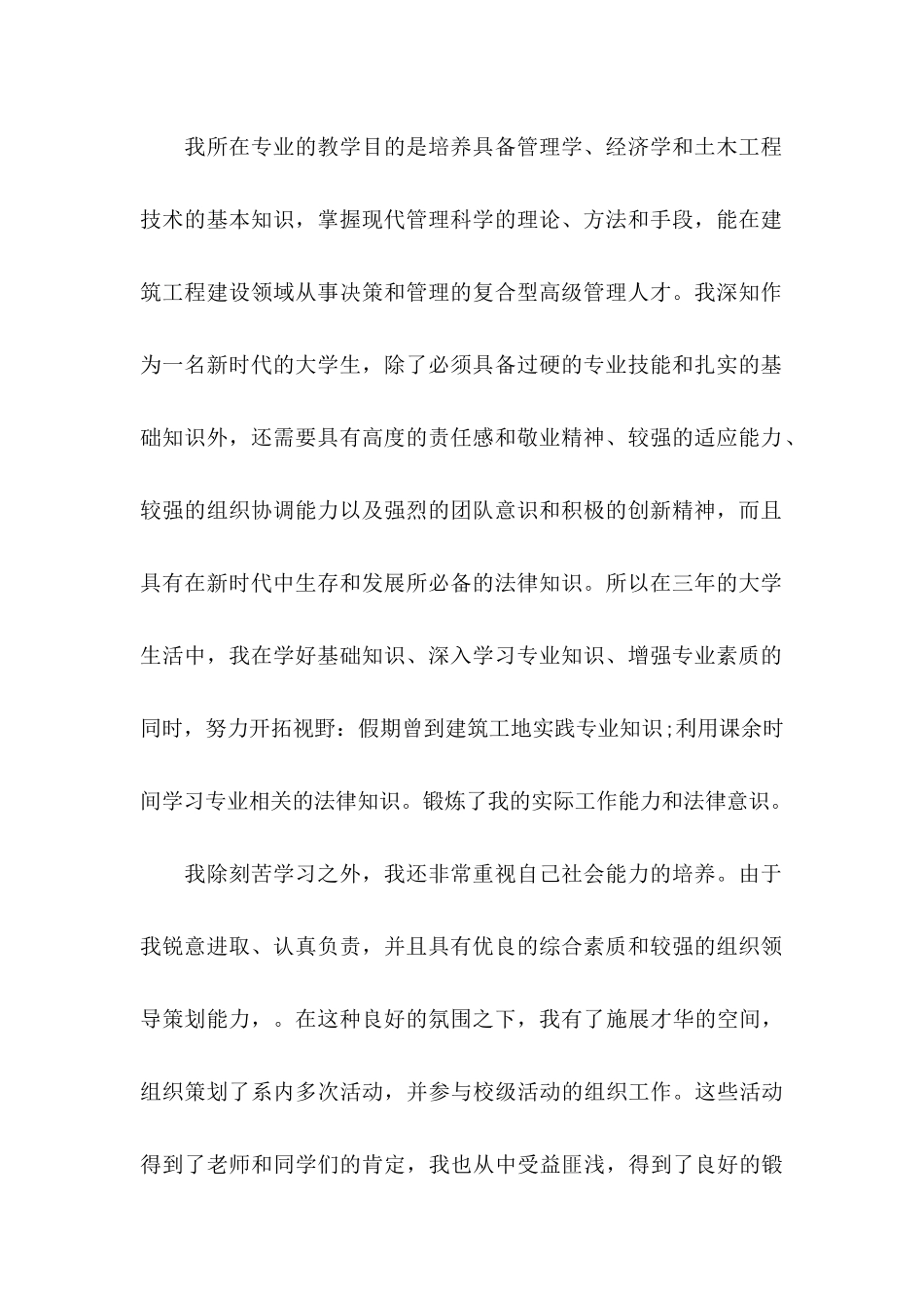 IT专业求职信 (2)_第2页