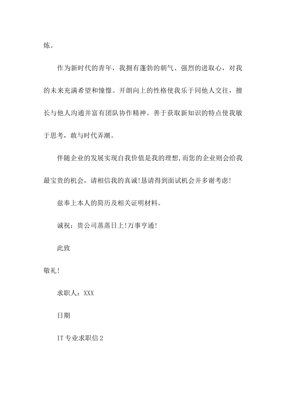 IT专业求职信 (2)_第3页