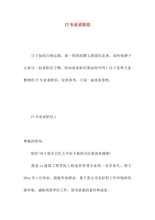 IT专业求职信 (2)