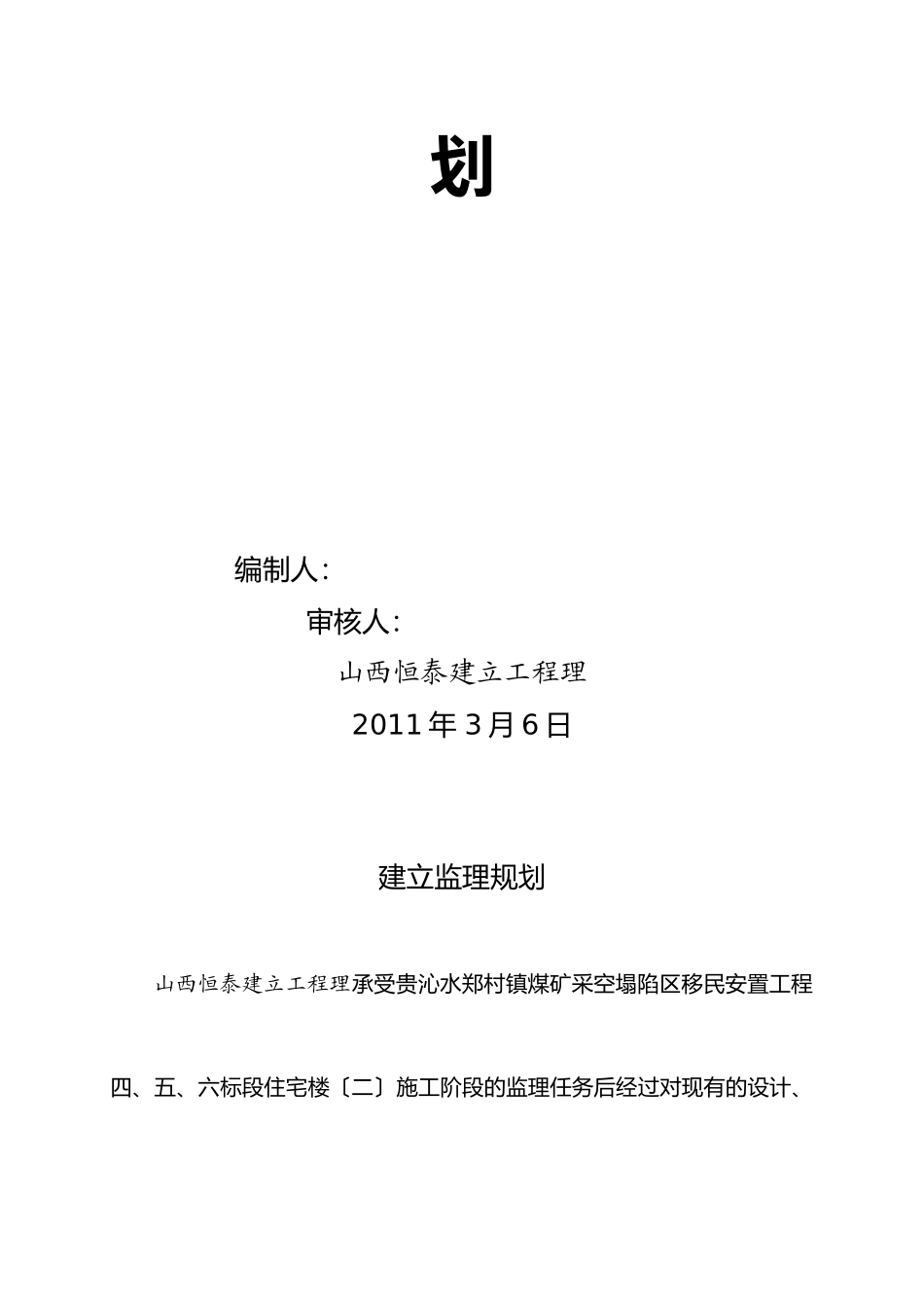 移民安置工程住宅楼监理规划_第2页