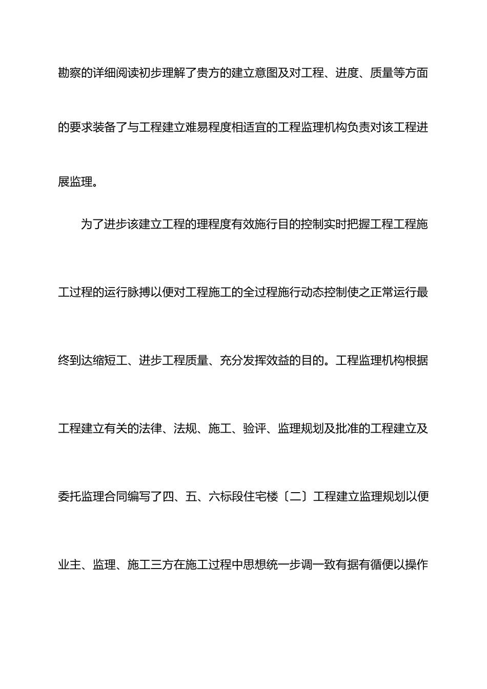 移民安置工程住宅楼监理规划_第3页