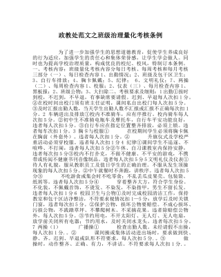 政教处范文班级管理量化考核条例 