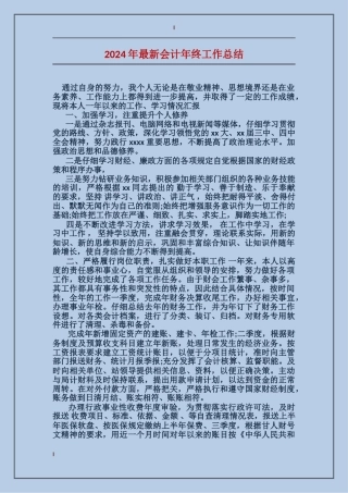 2017年最新会计年终工作总结