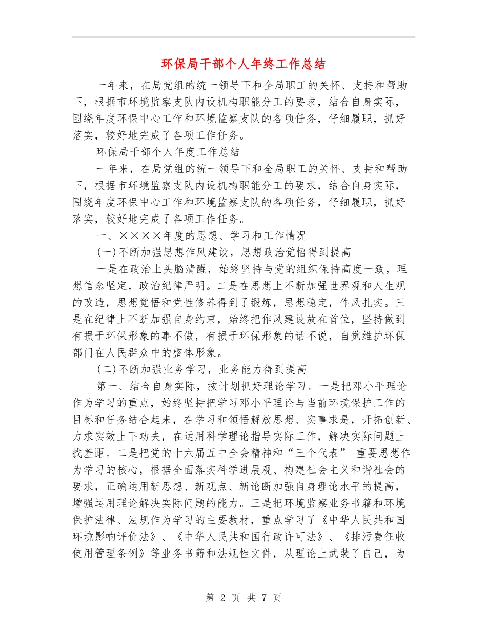 环保局干部个人年终工作总结_第2页