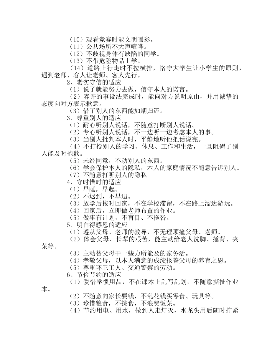 政教处范文小学养成教育实施方案2 _第3页