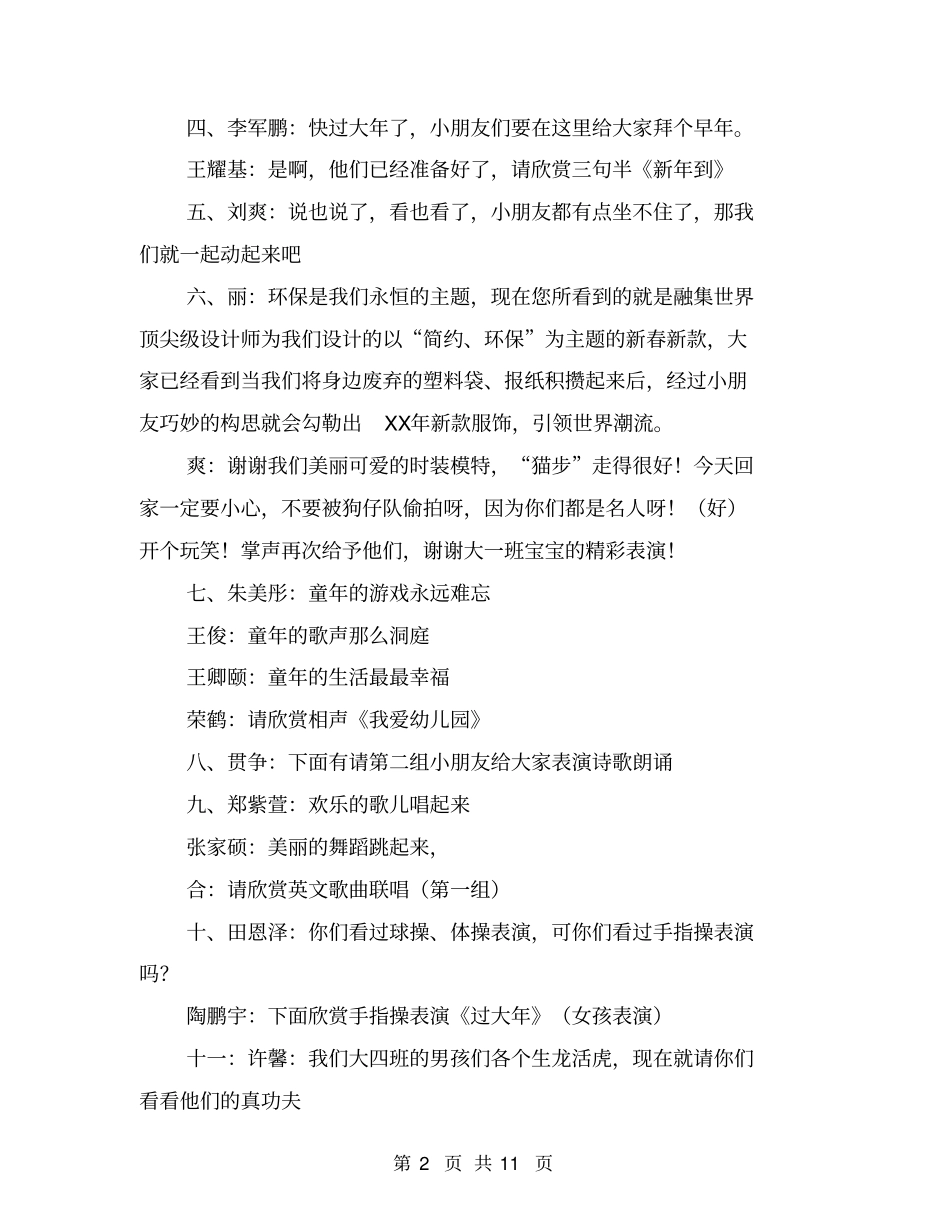 幼儿园新年主持词与幼儿园新年园长发言稿(精选多篇)汇编_第2页