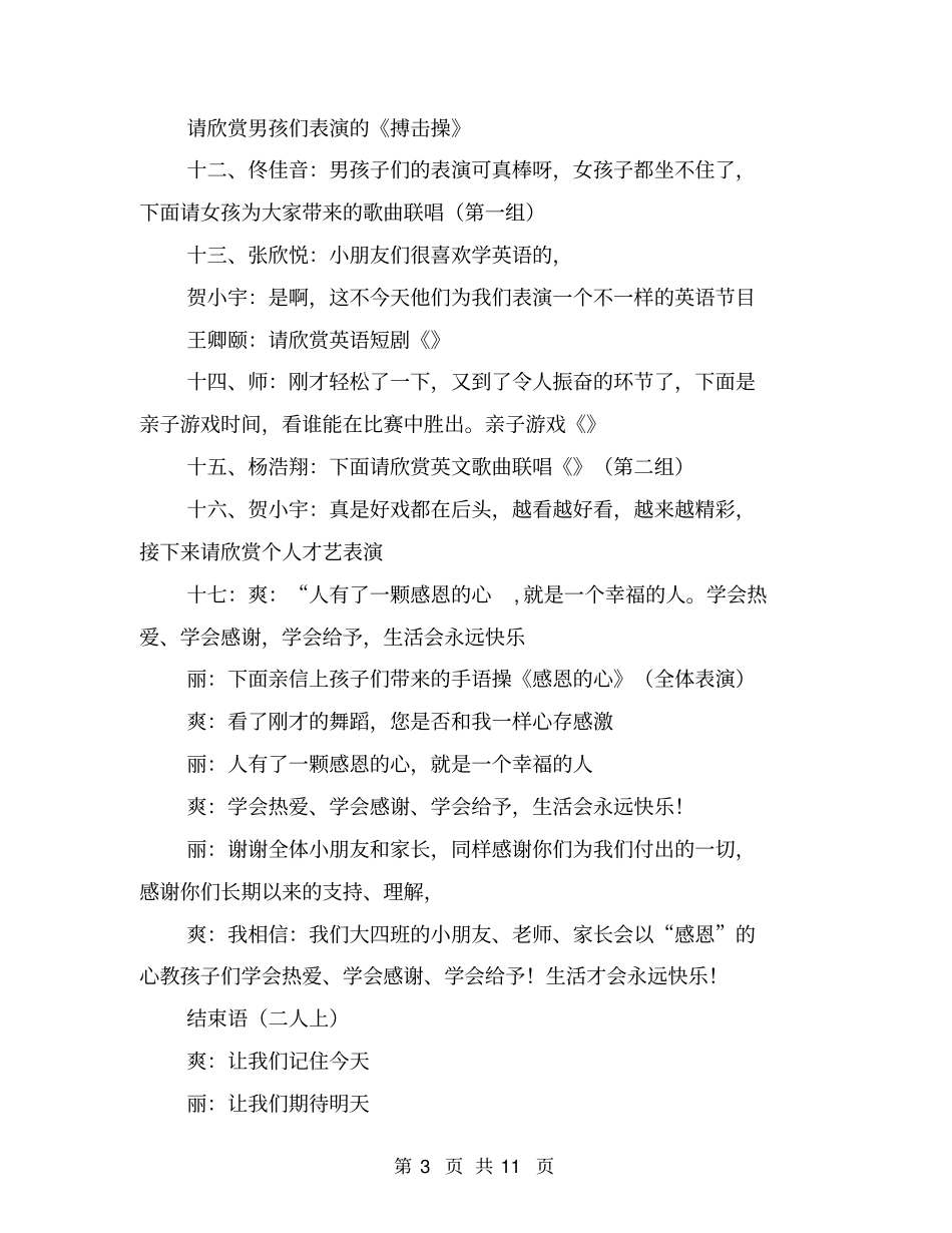 幼儿园新年主持词与幼儿园新年园长发言稿(精选多篇)汇编_第3页