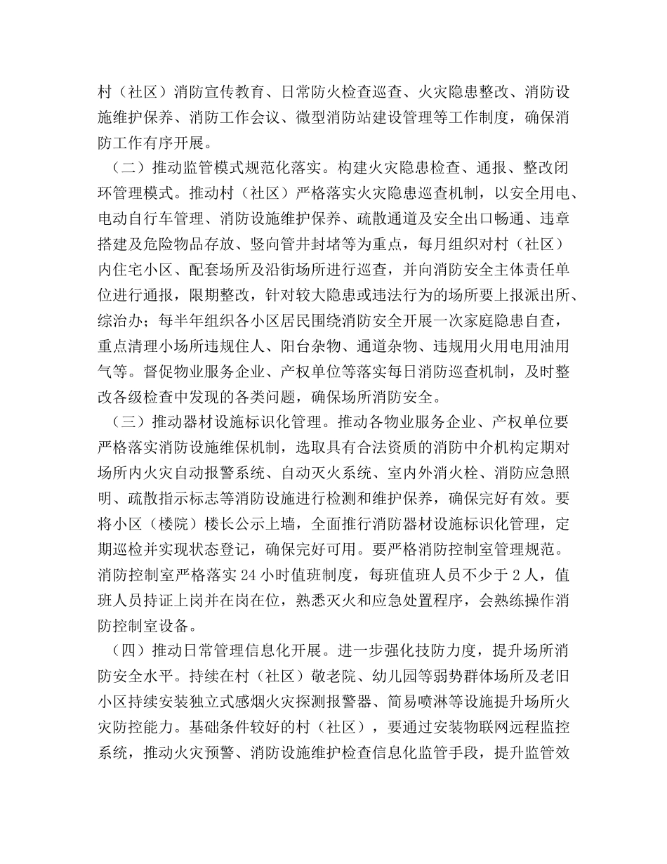 镇消防安全社区创建活动实施方案 _第2页