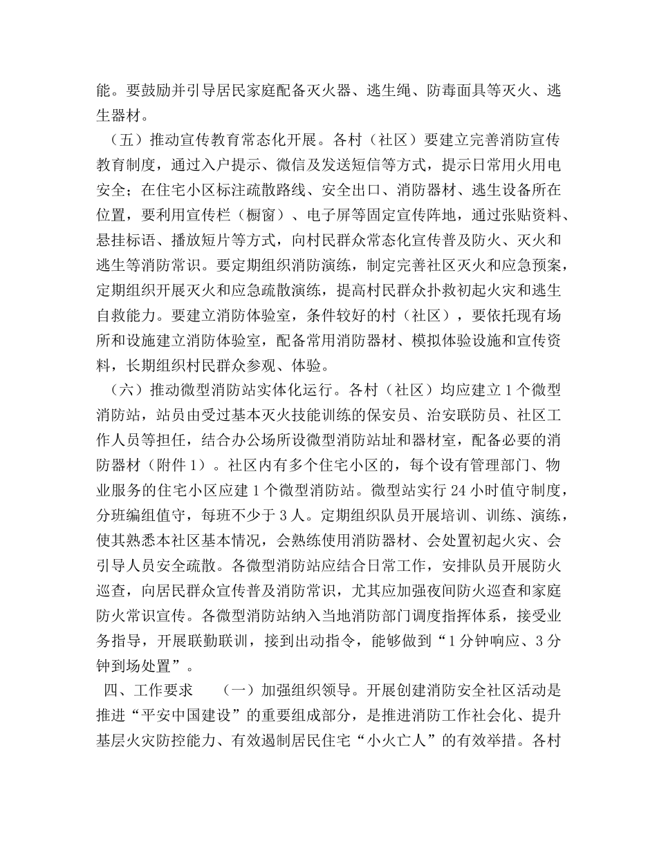 镇消防安全社区创建活动实施方案 _第3页