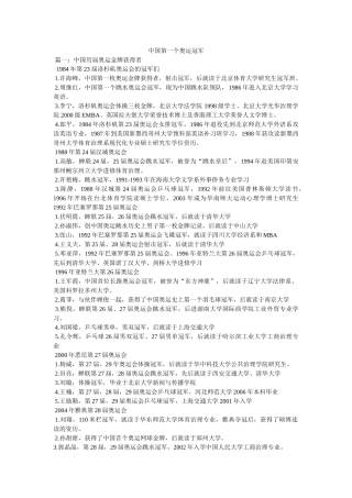 中国第一个奥运冠军 
