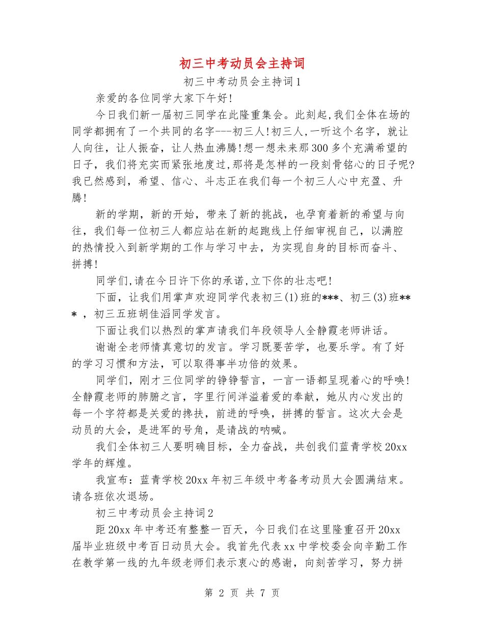 初三中考动员会主持词_第2页