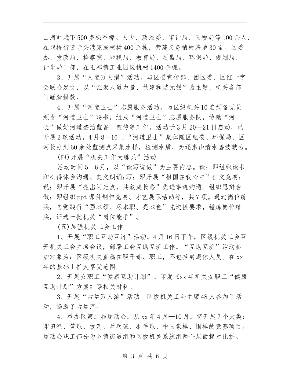 2024年机关党工委上半年工作总结范文_第3页