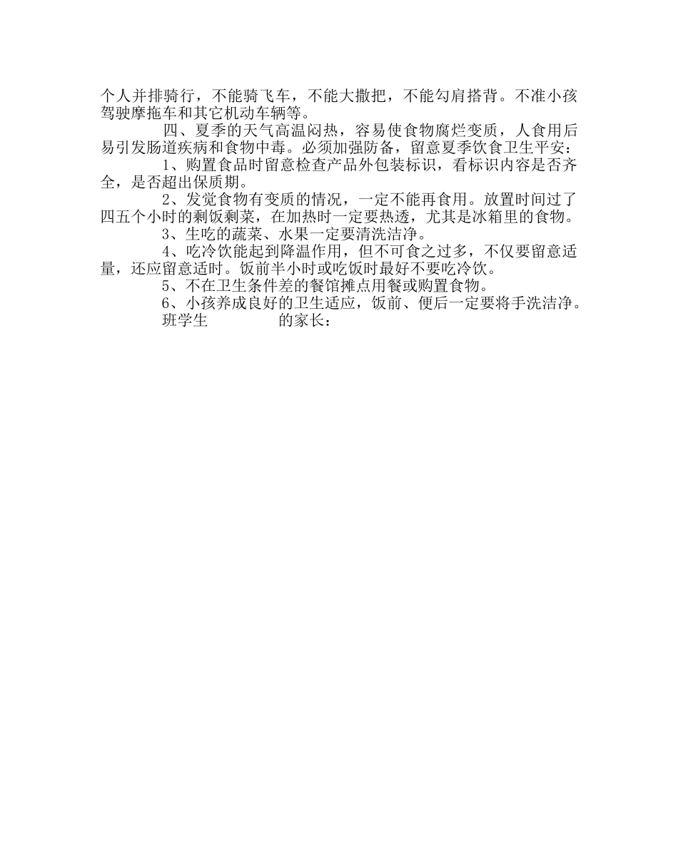 政教处范文暑期学生安全家长责任书 _第2页