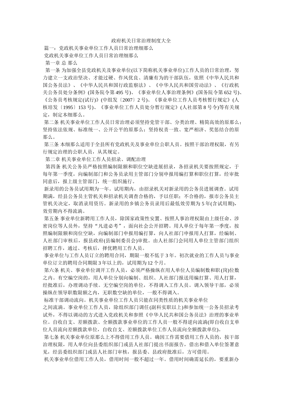 政府机关日常管理制度大全精选 _第1页