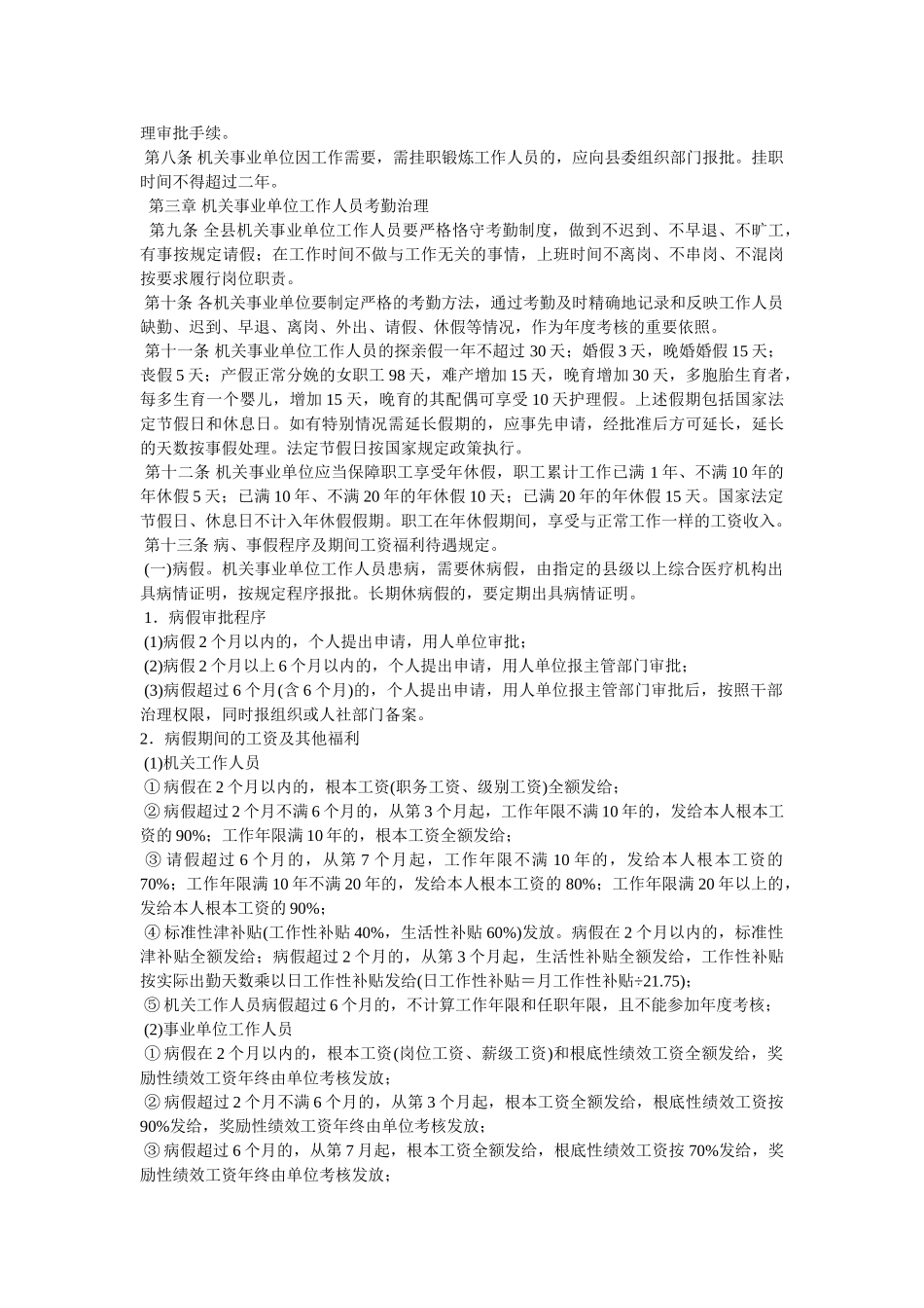 政府机关日常管理制度大全精选 _第2页