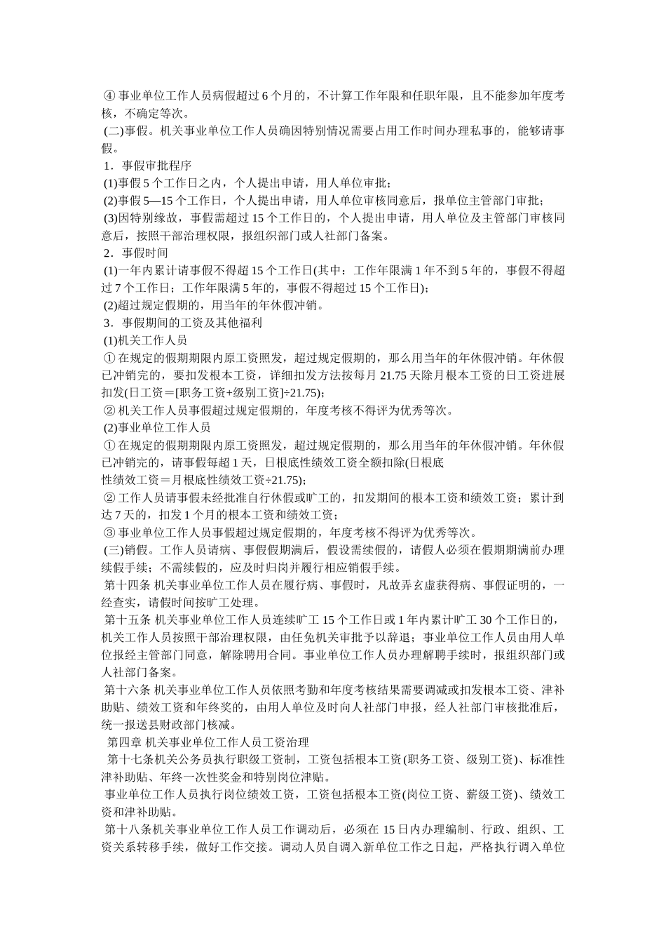 政府机关日常管理制度大全精选 _第3页