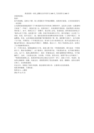 致爸爸ۥ的一封信_感谢父亲书信作文600字_写信的作文600字精选 