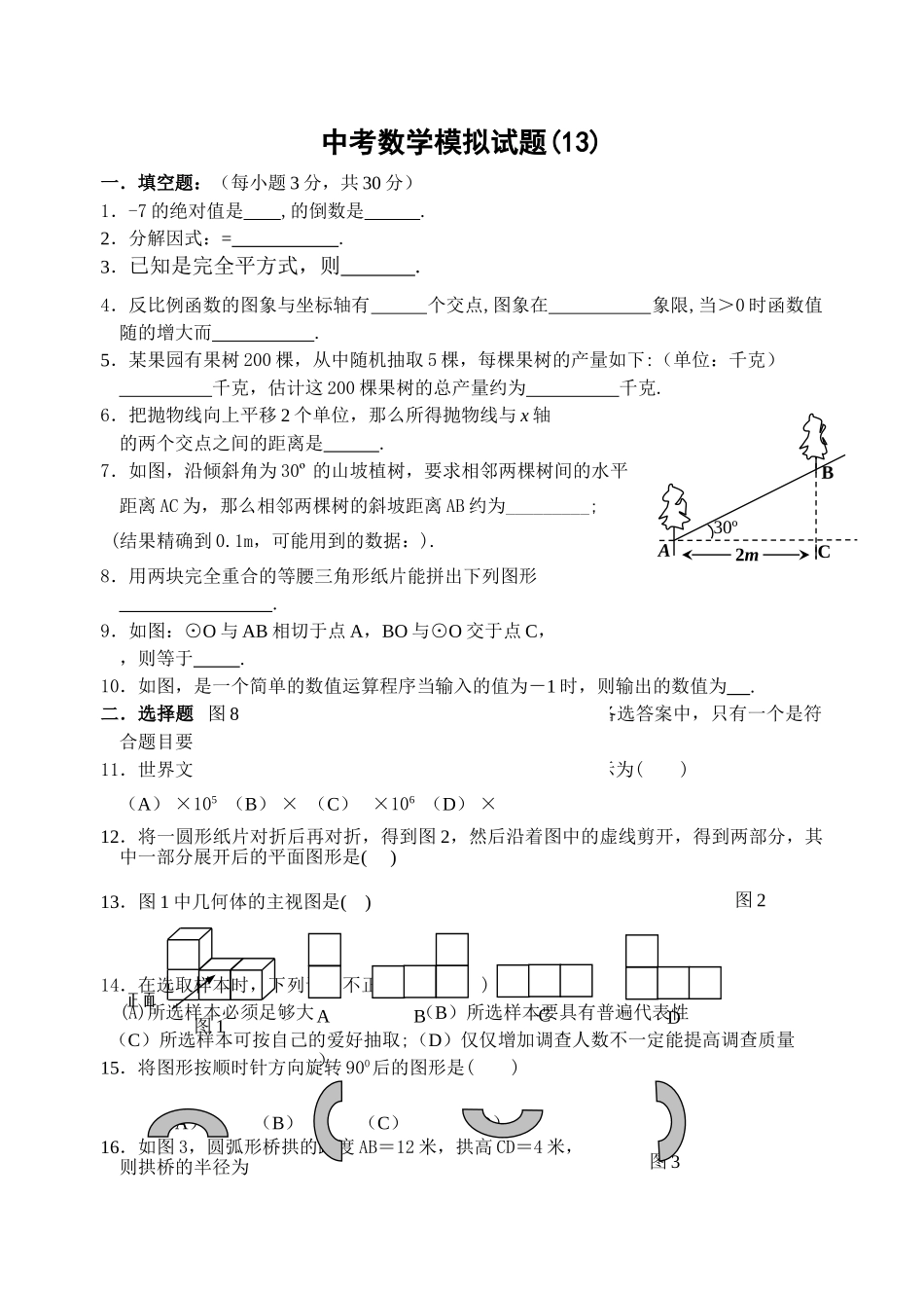 中考数学模拟试卷126附答案新课标人教版15 _第1页