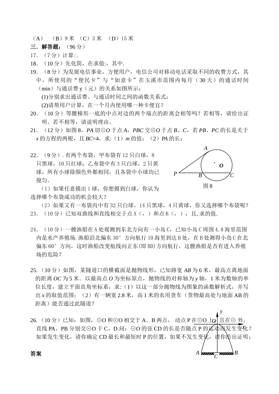 中考数学模拟试卷126附答案新课标人教版15 _第2页