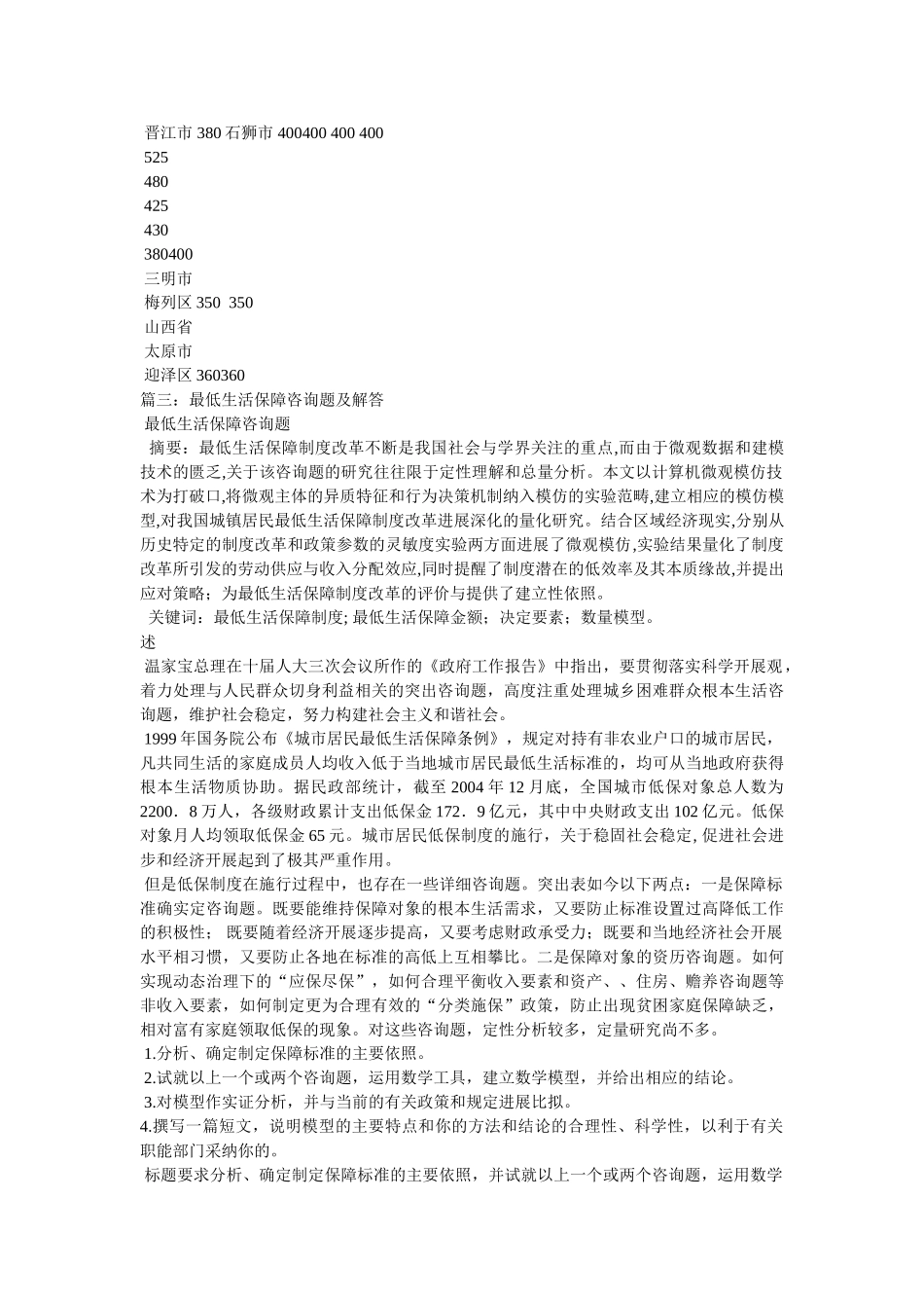 最低生活保障标准 _第2页