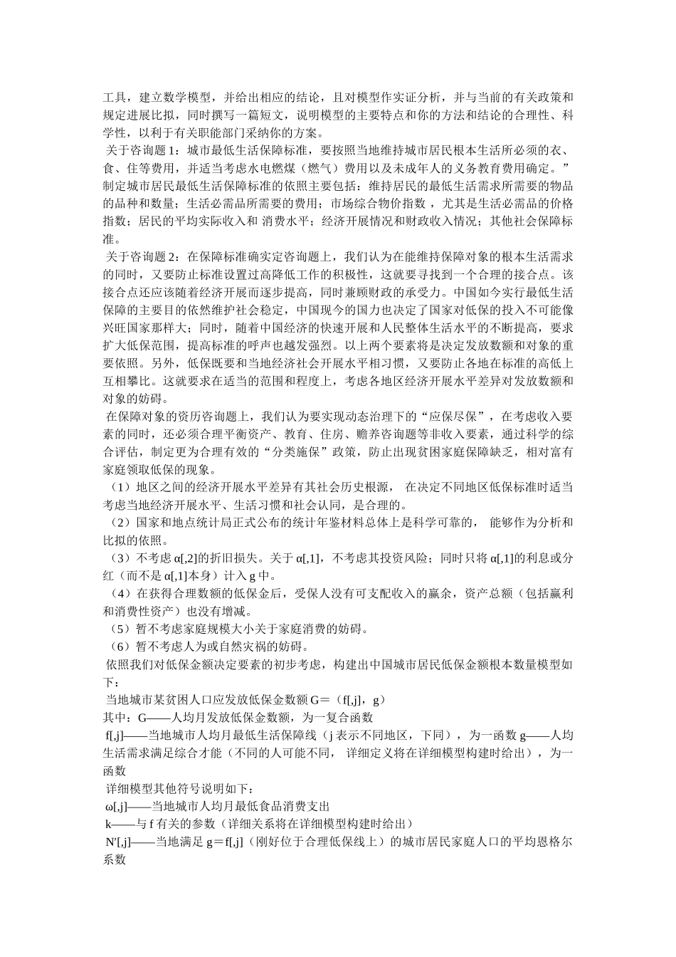 最低生活保障标准 _第3页