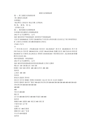 最低生活保障标准 