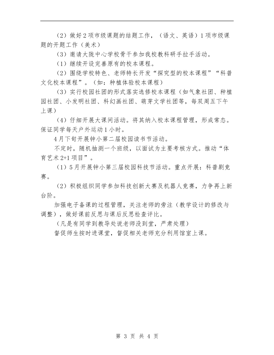 2024年村小学教导处工作计划范文_第3页