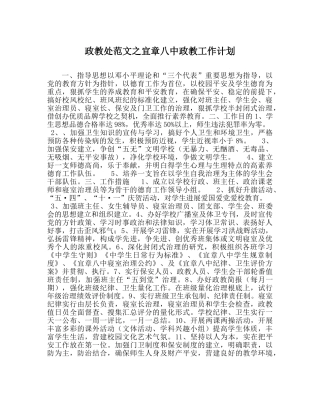 政教处范文宜章政教工作计划 