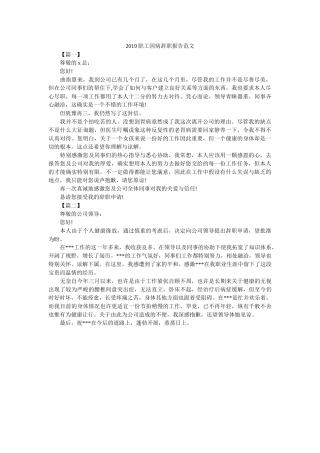 职工因病辞职报告范文 