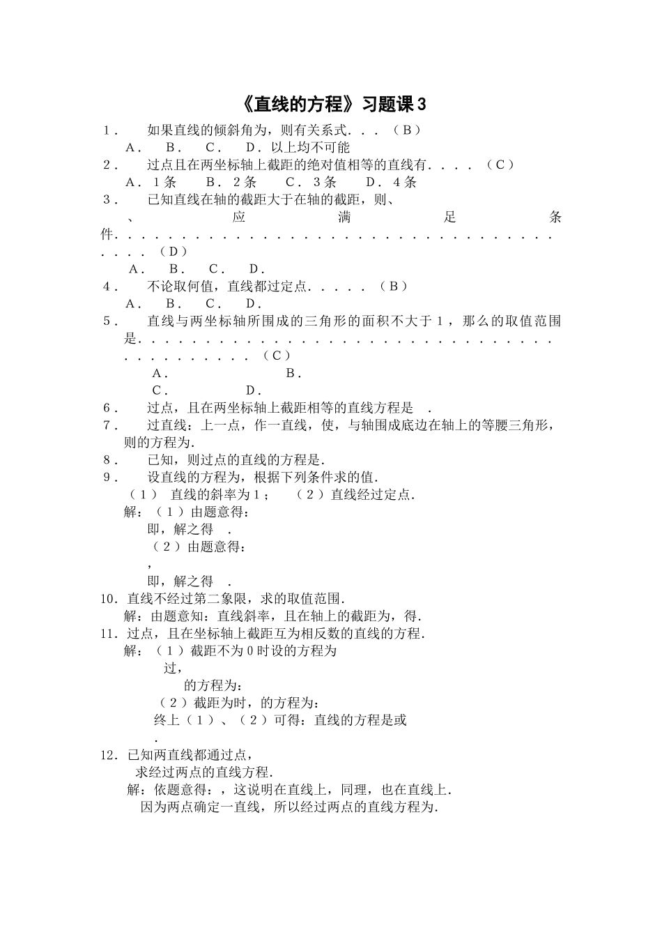 直线的方程第3课时练习1必修22 _第1页