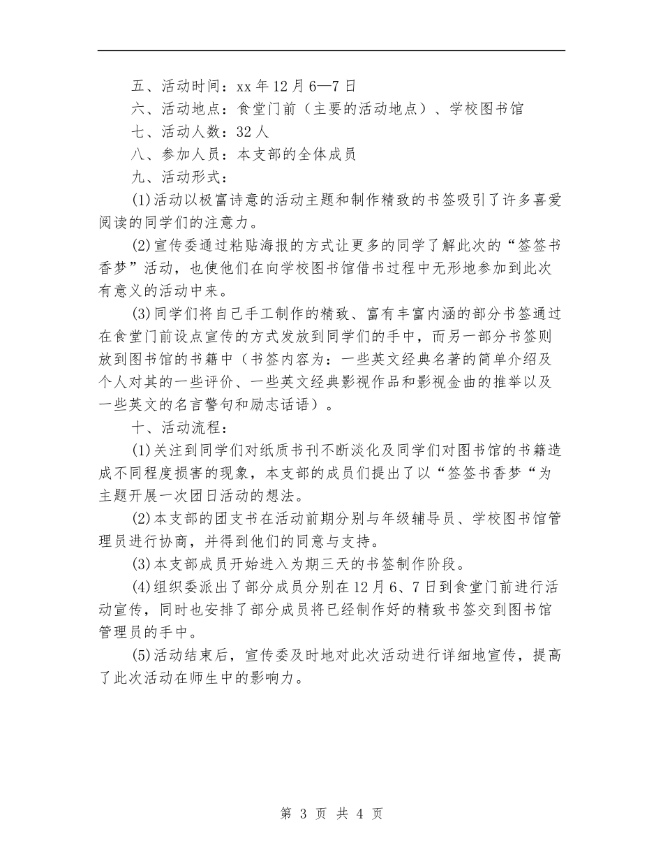 “签签书香梦”主题团日活动策划书_第3页