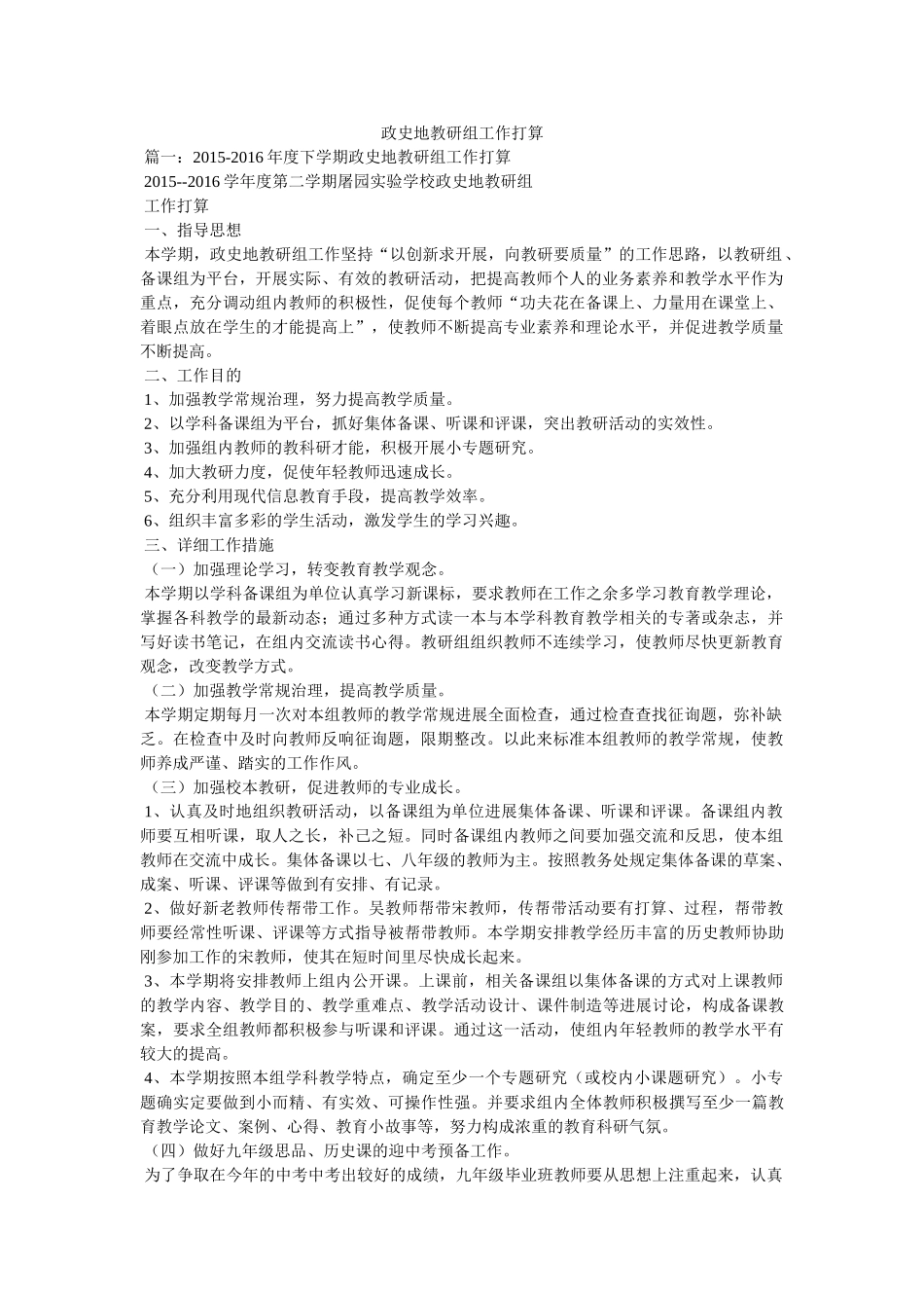 政史地教研组工作计划 _第1页