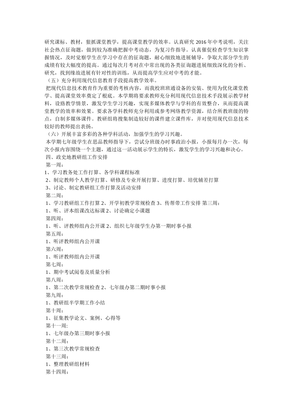 政史地教研组工作计划 _第2页
