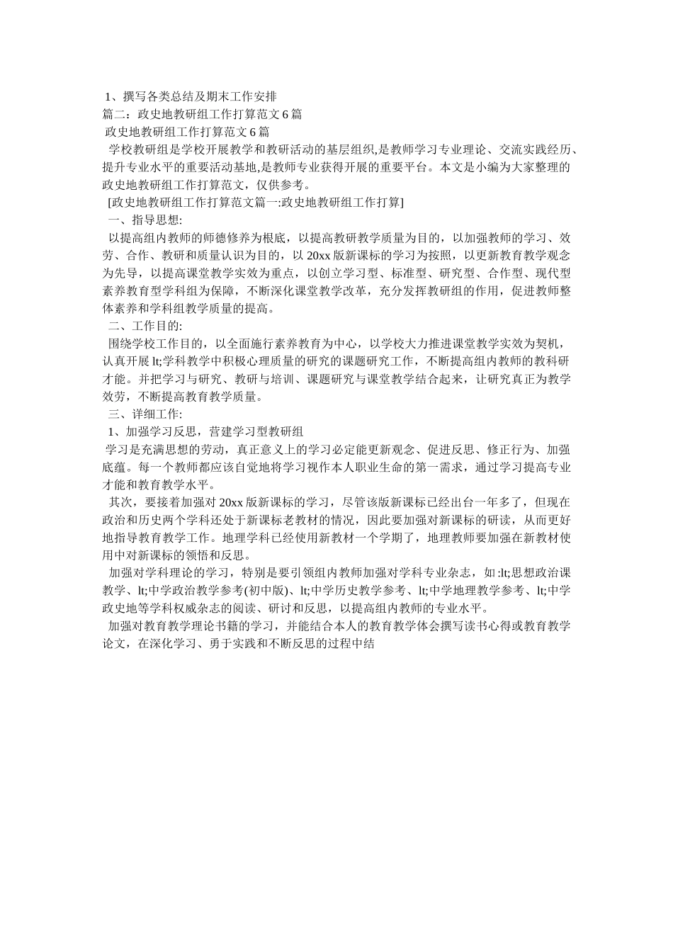 政史地教研组工作计划 _第3页