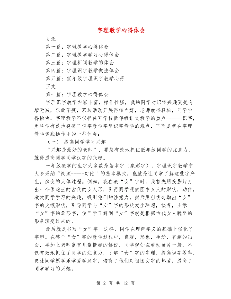 字理教学心得体会_第2页