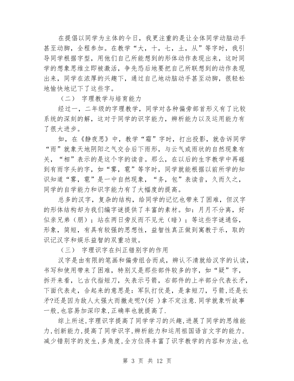 字理教学心得体会_第3页
