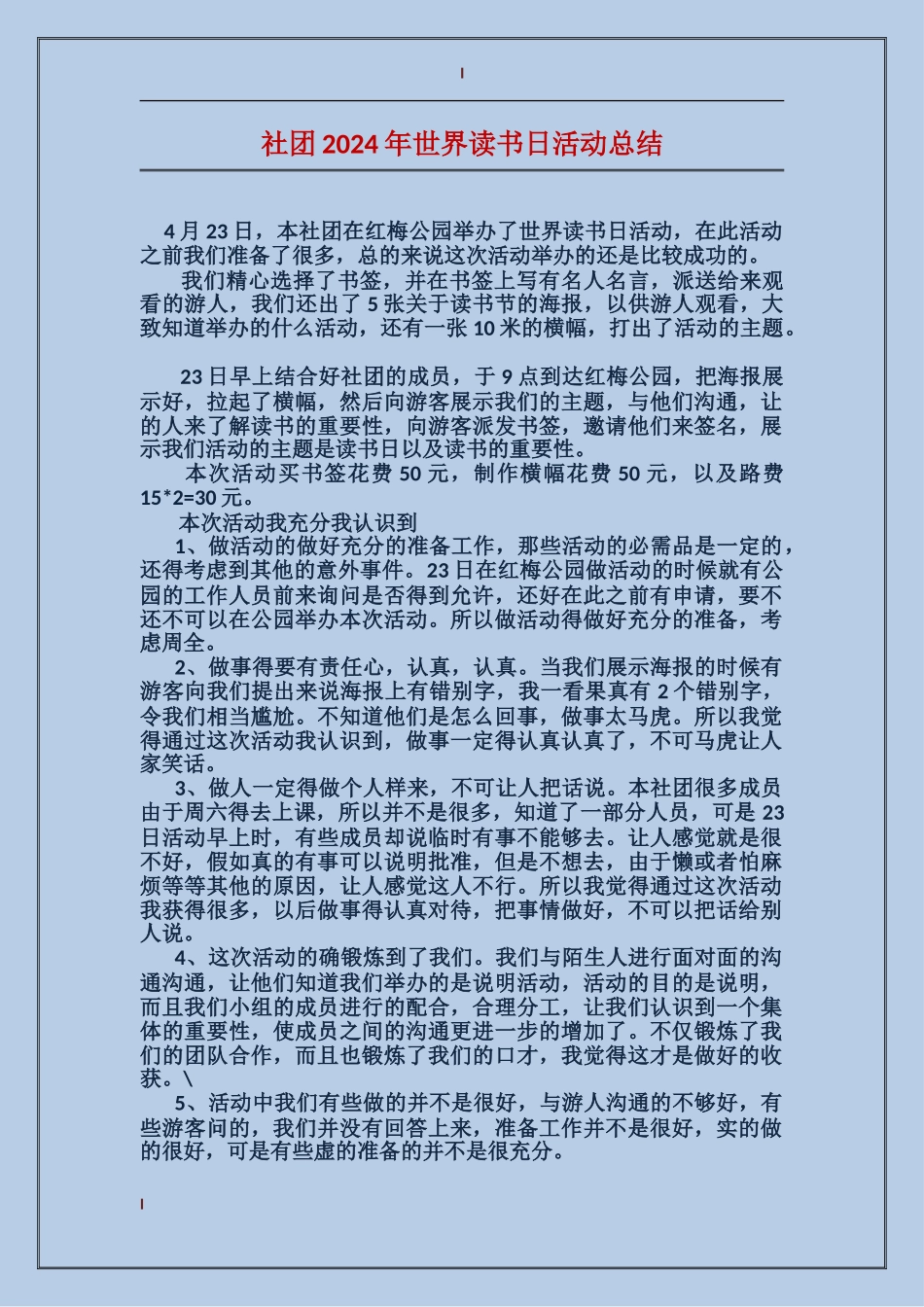 社团2024年世界读书日活动总结_第1页