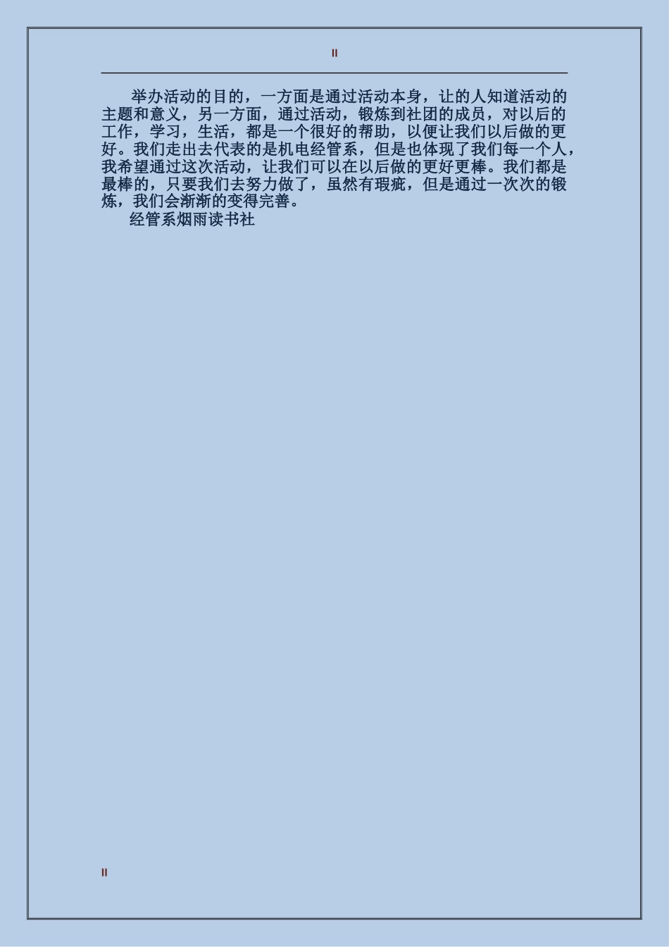 社团2024年世界读书日活动总结_第2页