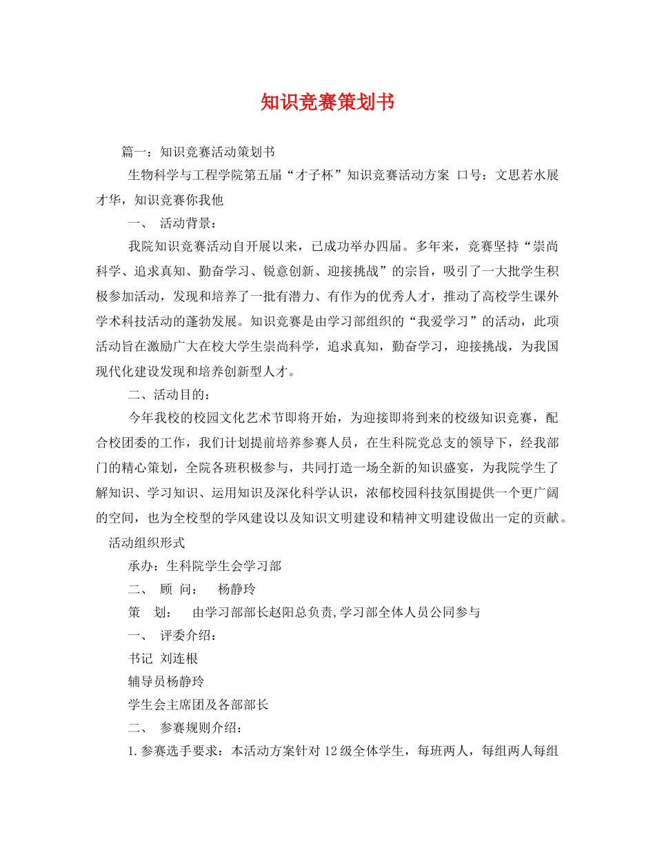 知识竞赛策划书2 _第1页